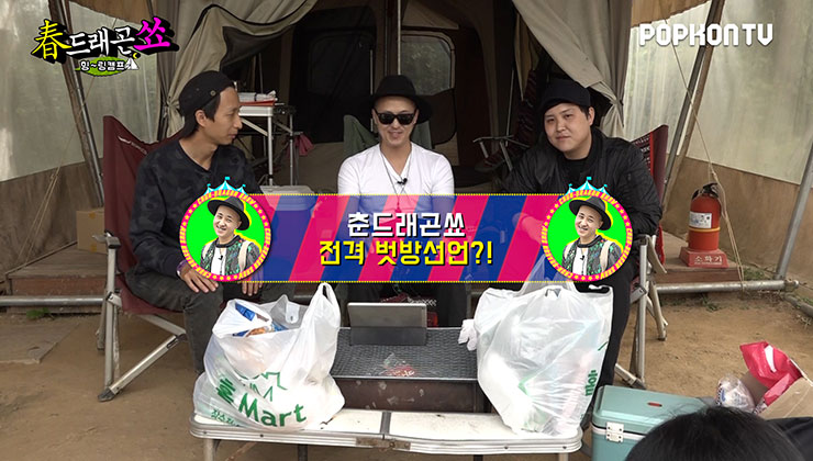 [춘드래곤쇼/힝링캠프] 춘드래곤쑈_전격 벗방 선언 (?)  - VOD